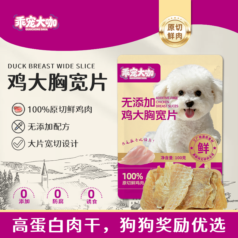 鸡大胸宽片