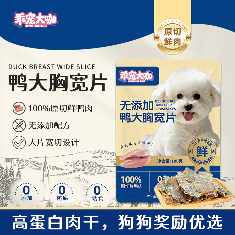 黄瓜鸭胸宽片
