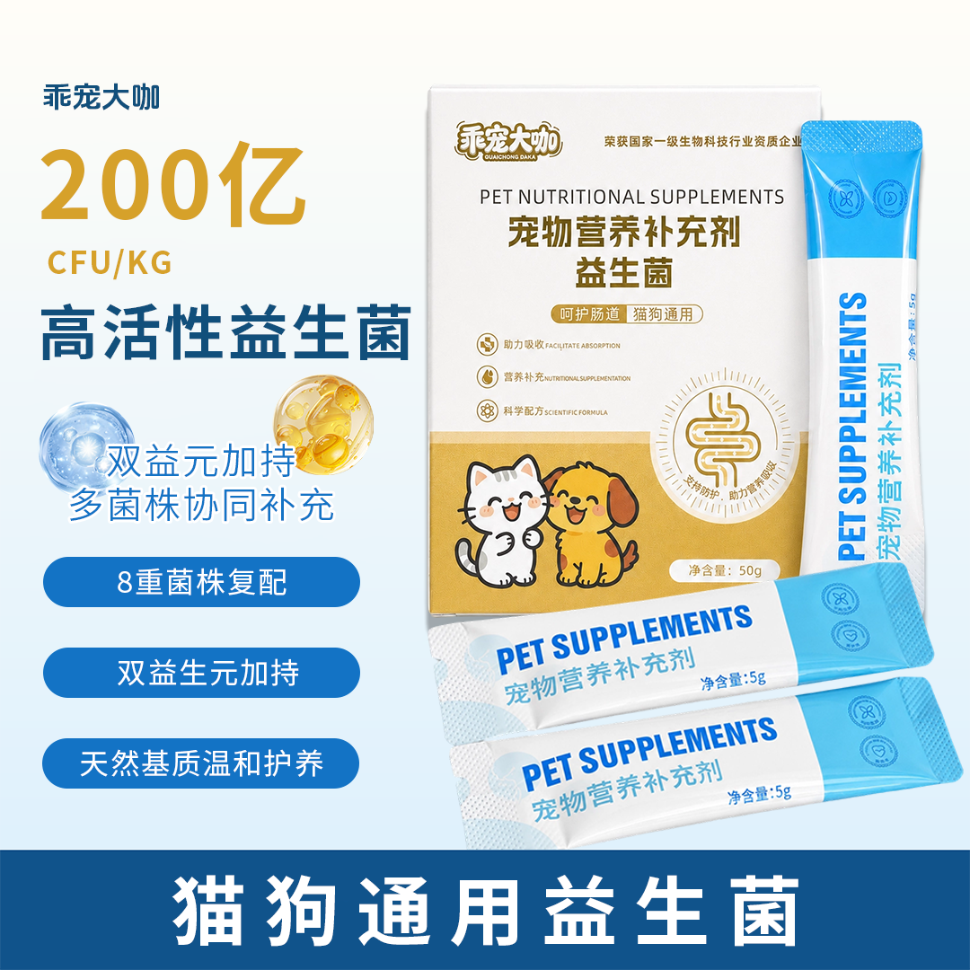 宠物营养补充剂益生菌粉